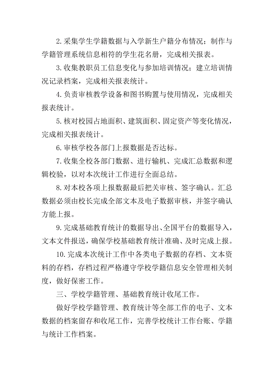 马村乡实验学校教育事业统计工作_第2页