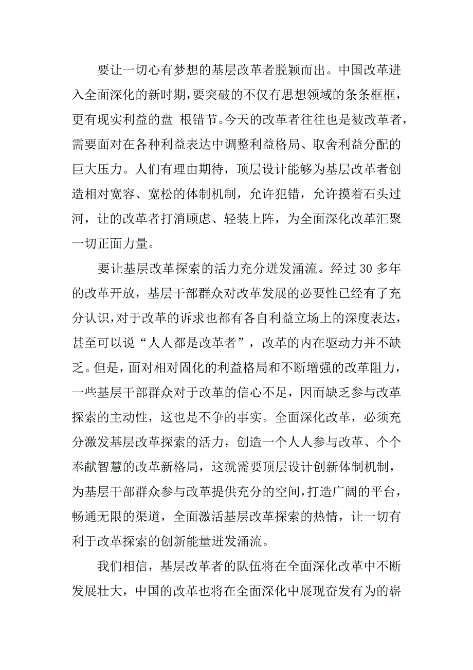 学习十八届三中全会思想汇报深化改革_第2页