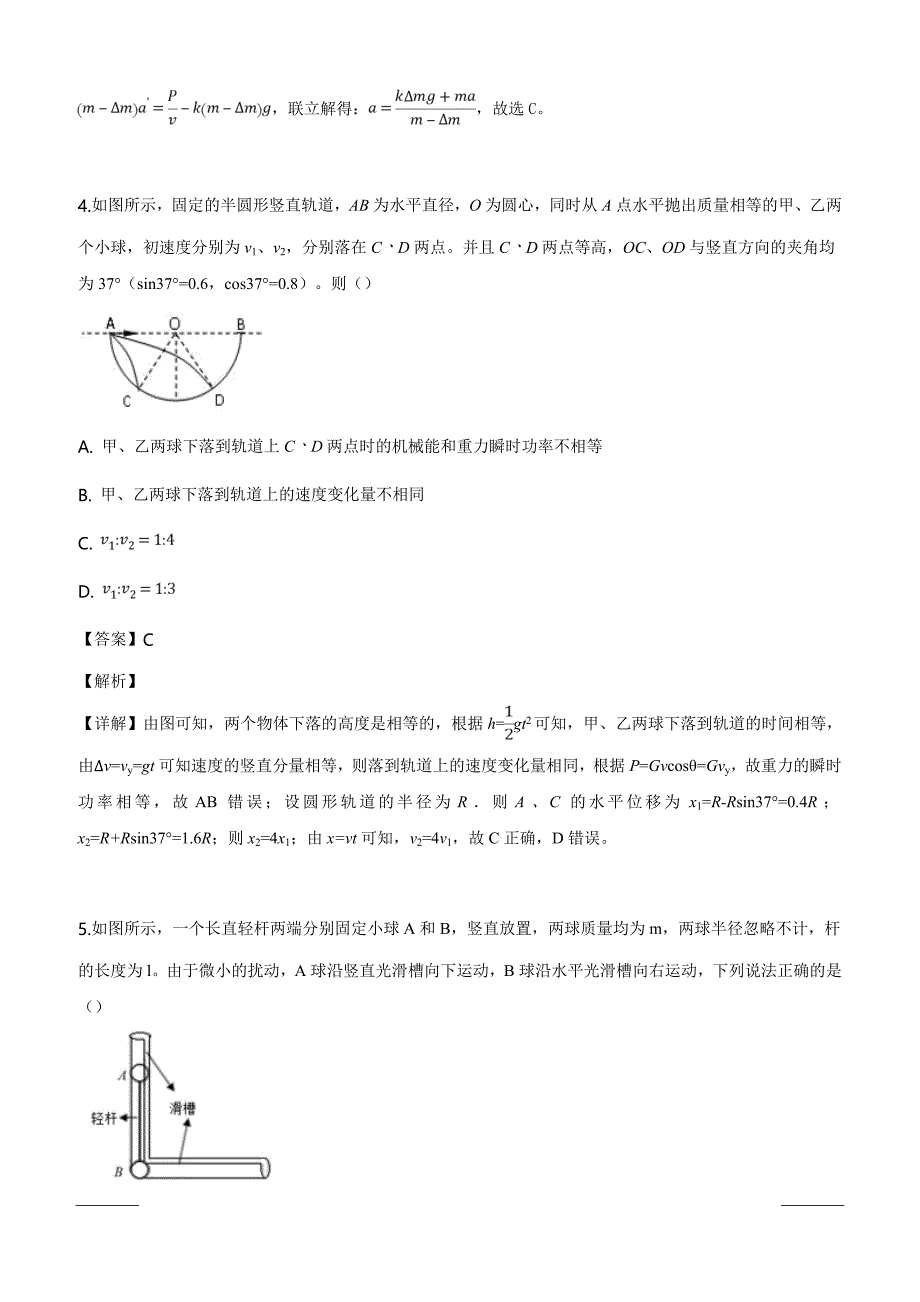 天津市第一中学2019届高三上学期第二次月考物理试题附答案解析_第3页
