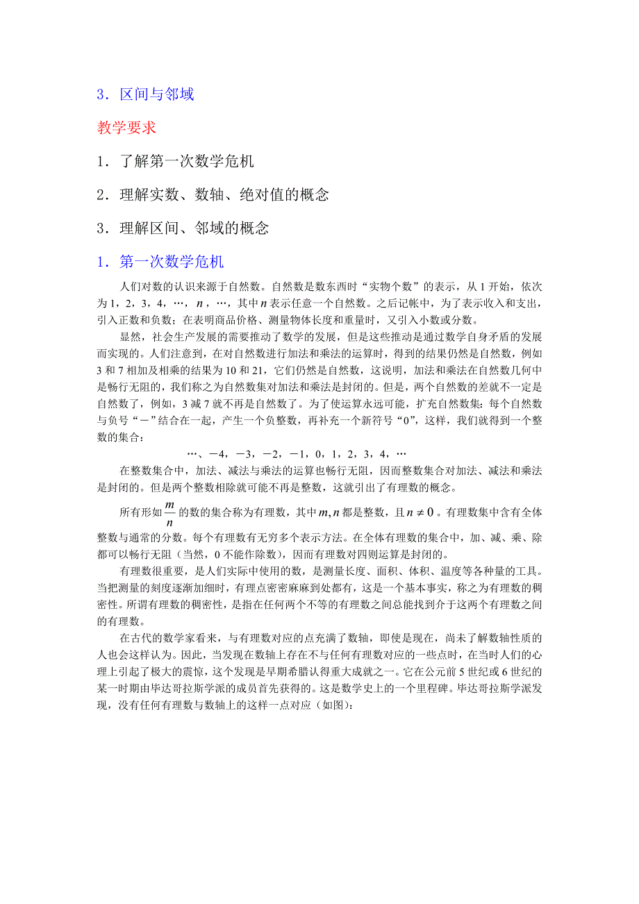 初等数学知识1_第2页