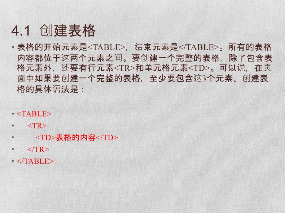 HTML+CSS+DIV网页设计与布局 教学课件 ppt 作者  聂斌 1_ 第4章  表格_第2页