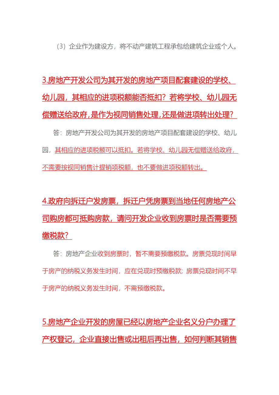 房地产行业营改增的35个热点难点问题_第2页