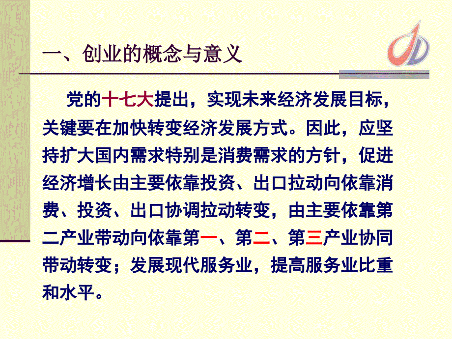 大学生职业发展与就业指导 教学课件 ppt 作者 储克森 项目11.创业意识_第4页