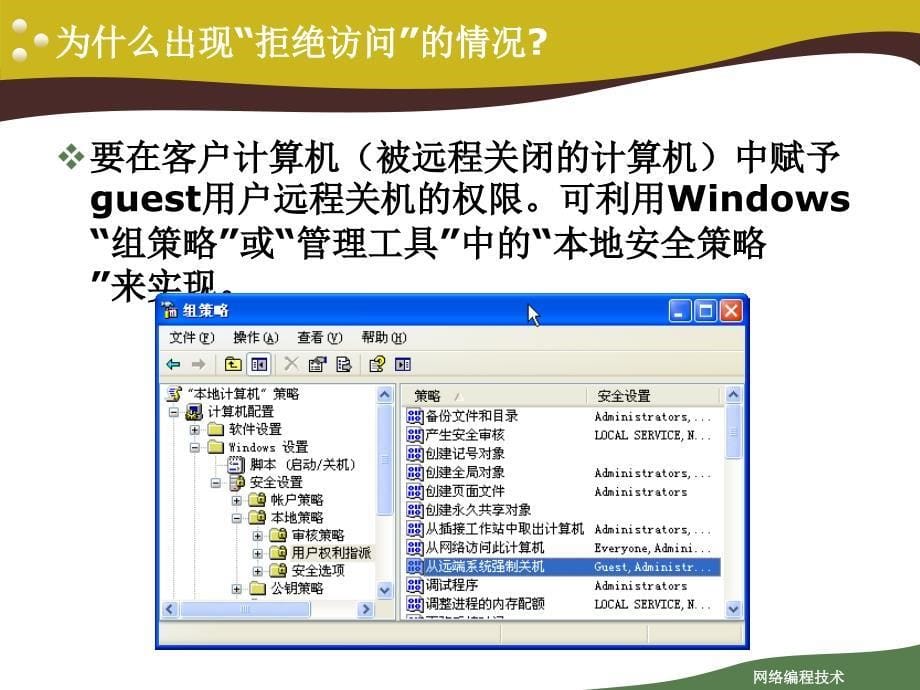 Visual C++网络编程技术-电子教案-延霞 08_第5页