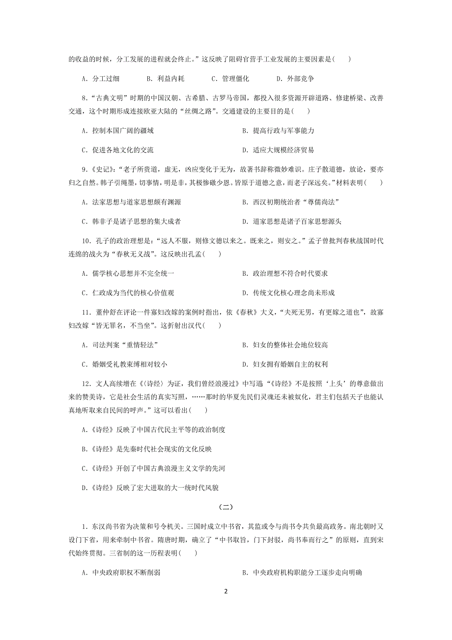 2018高考历史选择题专项训练3_第2页