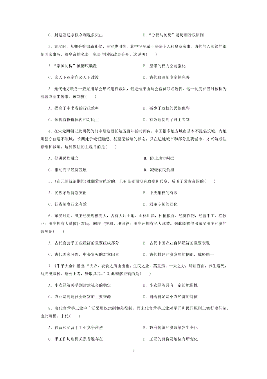 2018高考历史选择题专项训练3_第3页