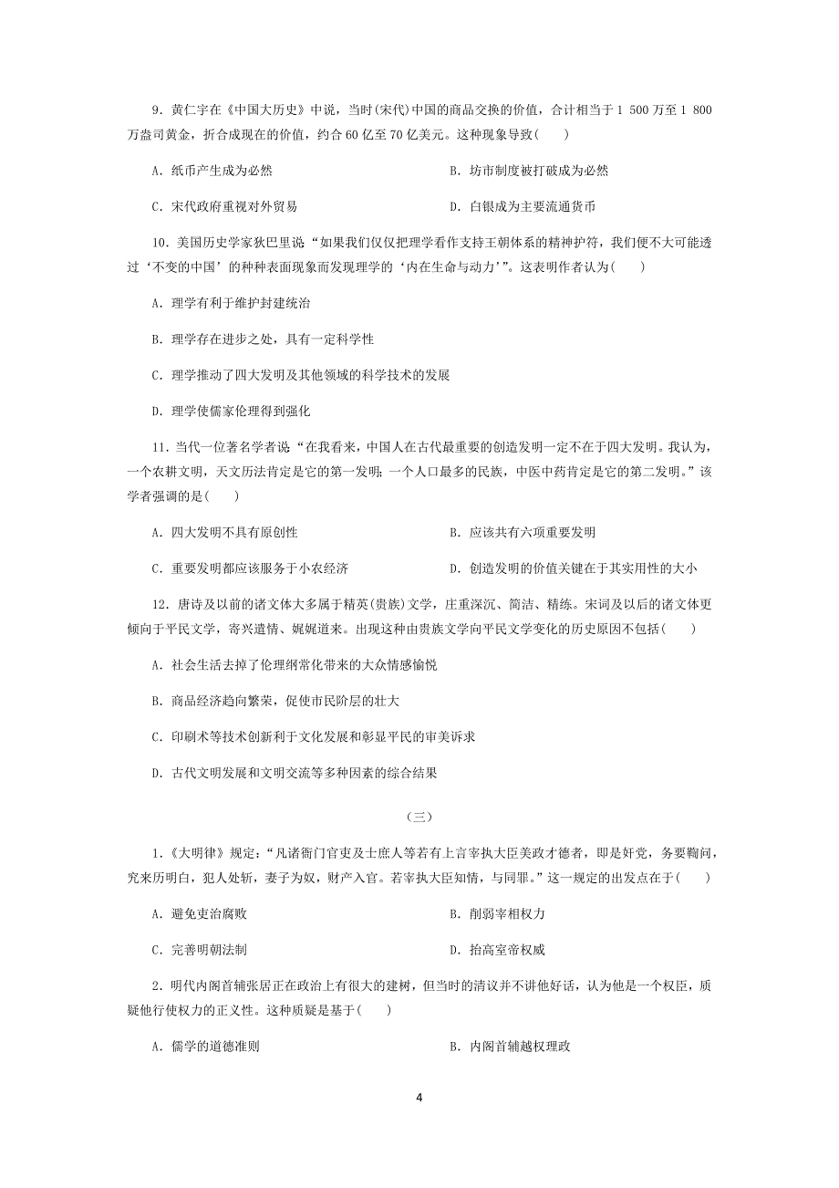 2018高考历史选择题专项训练3_第4页