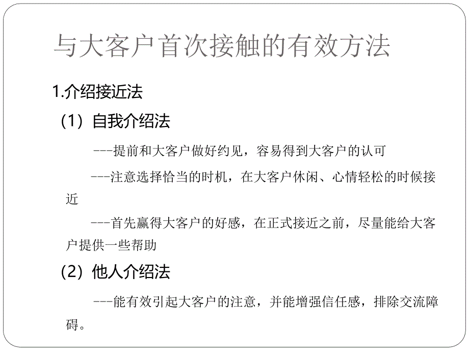 快递大客户开发实务 教学课件 ppt 作者  王为民 (第四章)快递大客户开发实务课件_第4页