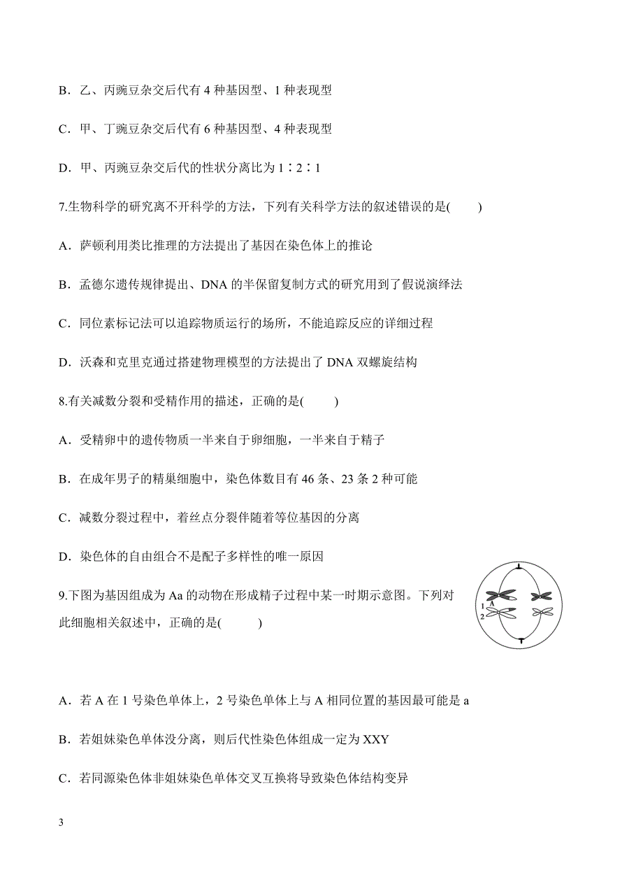 黑龙江省伊春市第二中学2018届高三上学期期中考试生物试卷含答案_第3页