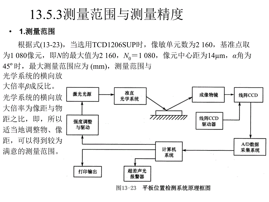 光电传感器应用技术 教学课件 ppt 作者 王庆有 第13章 第2节_第2页