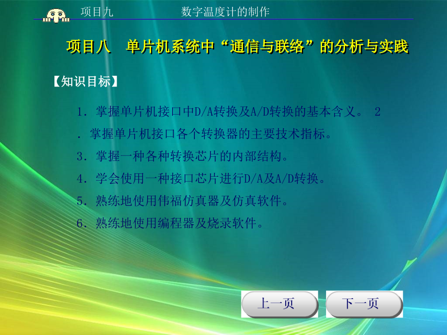 单片机原理与应用项目式教程 教学课件 ppt 作者 邹显圣主编 项目九_第3页