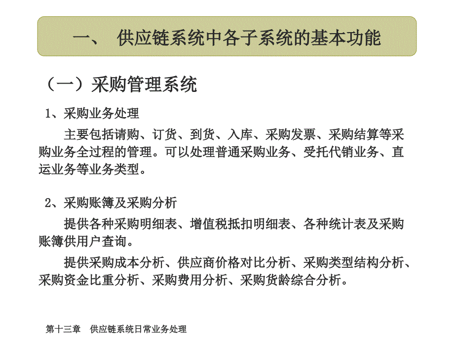 财务软件实用教程(用友ERP-U8.61版) 第13章_第3页