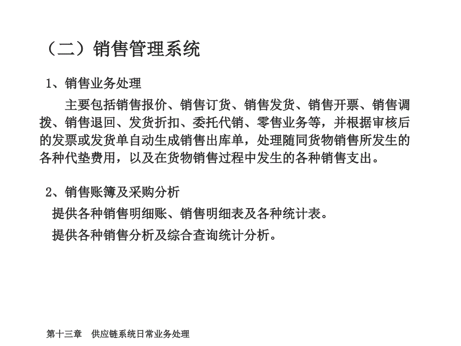 财务软件实用教程(用友ERP-U8.61版) 第13章_第4页