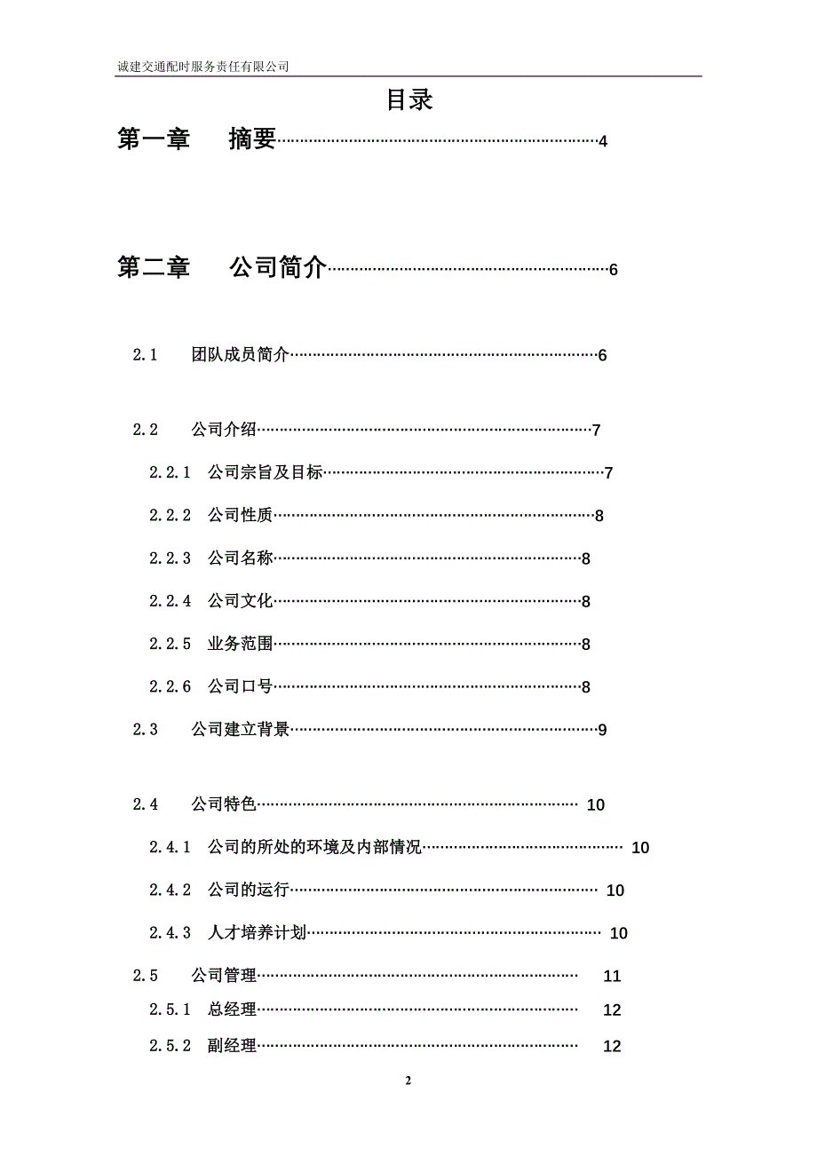 创业计划em 完整版_第2页