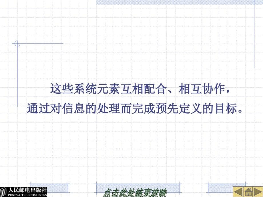 软件工程 第二版  教学课件 ppt 作者  张海藩 14070第1章_第5页