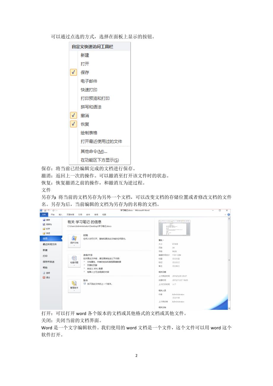 全国计算机等级考试 二级ms office高级应用 学习笔记_第2页