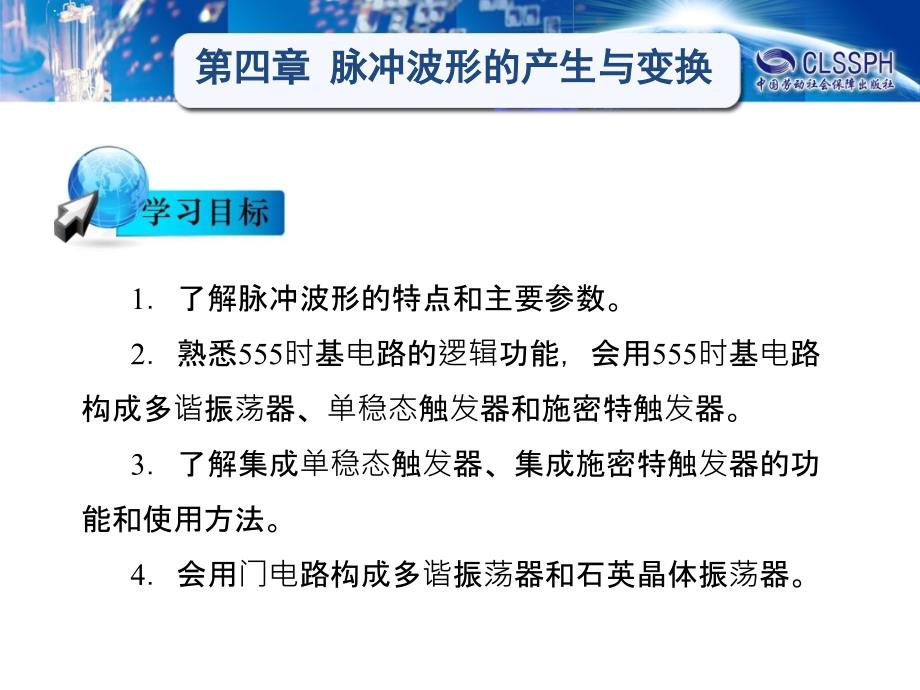 数字电子电路课件  教学课件 ppt 作者 邵展图第四章 4-1_第1页