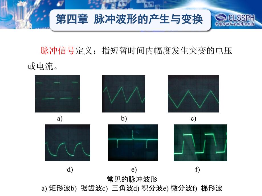 数字电子电路课件  教学课件 ppt 作者 邵展图第四章 4-1_第2页