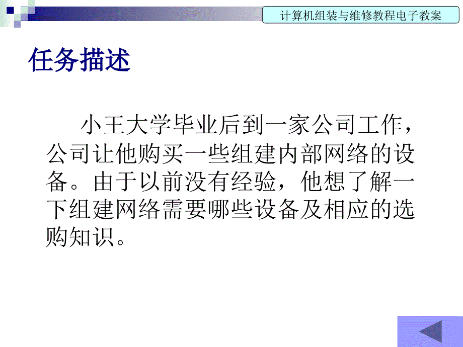 计算机组装与维修教程 第六章_第4页