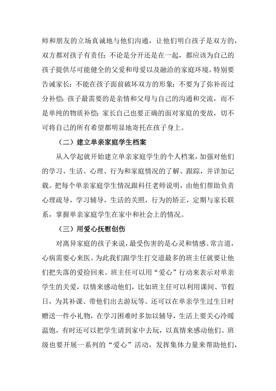 班主任对单亲家庭孩子的教育策略_第3页