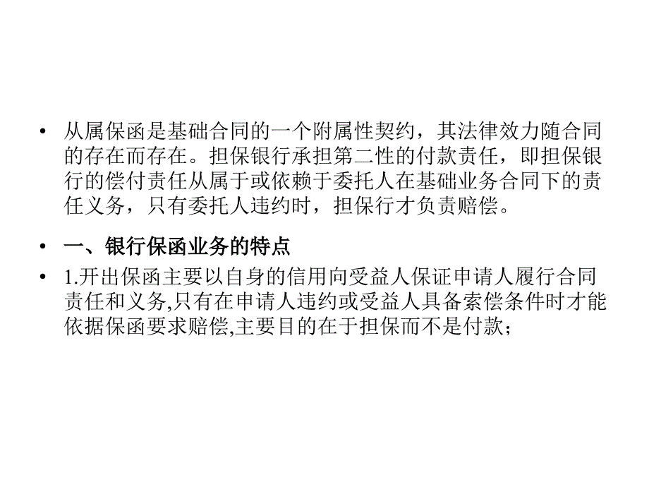 金融学 课件2010 4-6  1_ 国际结算（第十五章）_第4页