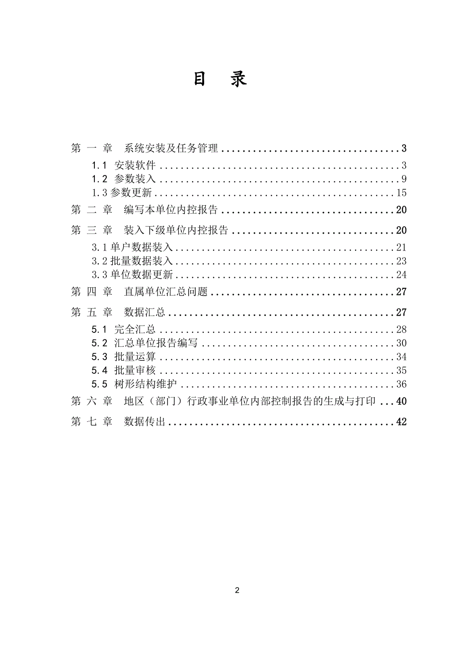 2017年度行政事业单位内部控制报告填报软件用户手册_汇总单位_第2页