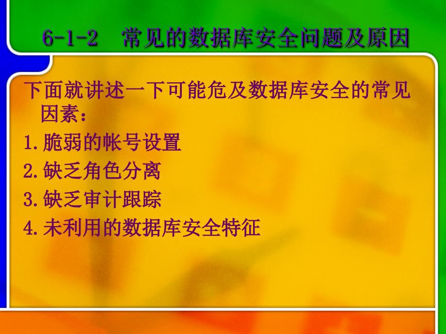 计算机安全技术第三版课件 计算机安全技术PPT—第六章_第4页