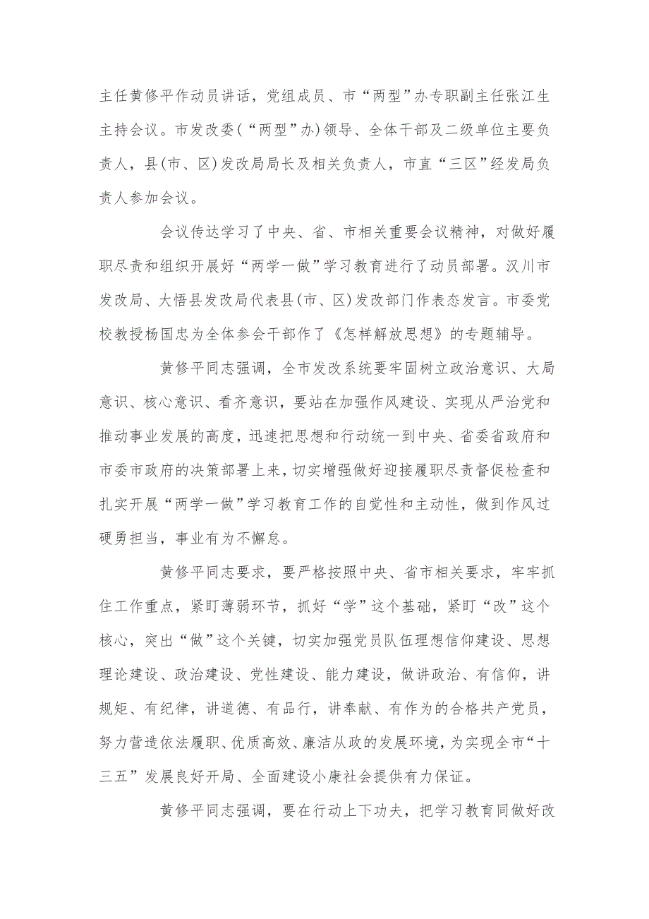 “两学一做”担当责任苦干实干做到发挥作用合格心得体会_第4页