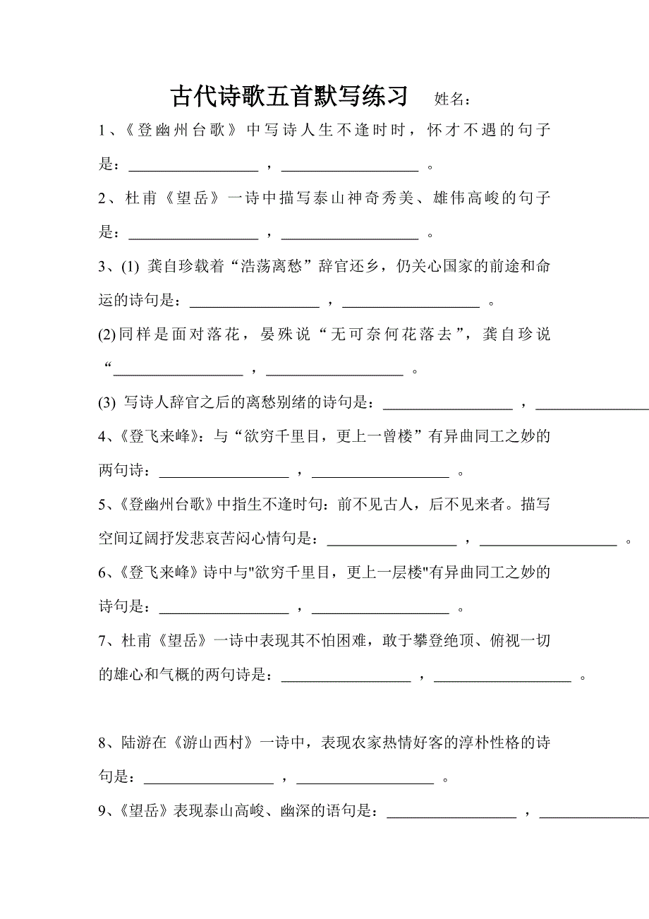 古代诗歌五首默写练习  姓名_第1页