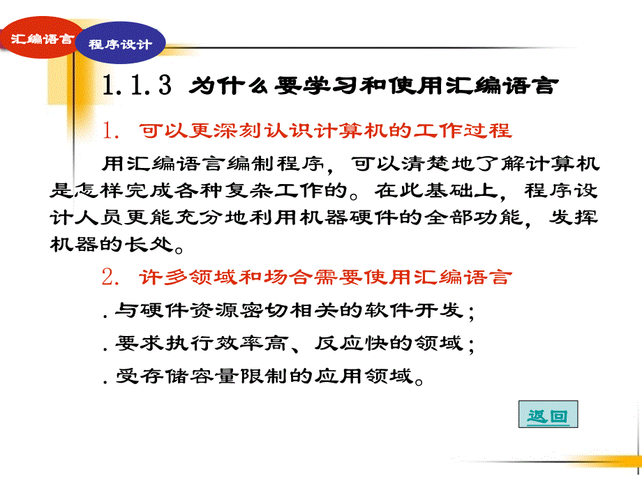 《汇编语言程序设计》电子教案-葛建梅 第1章_第4页