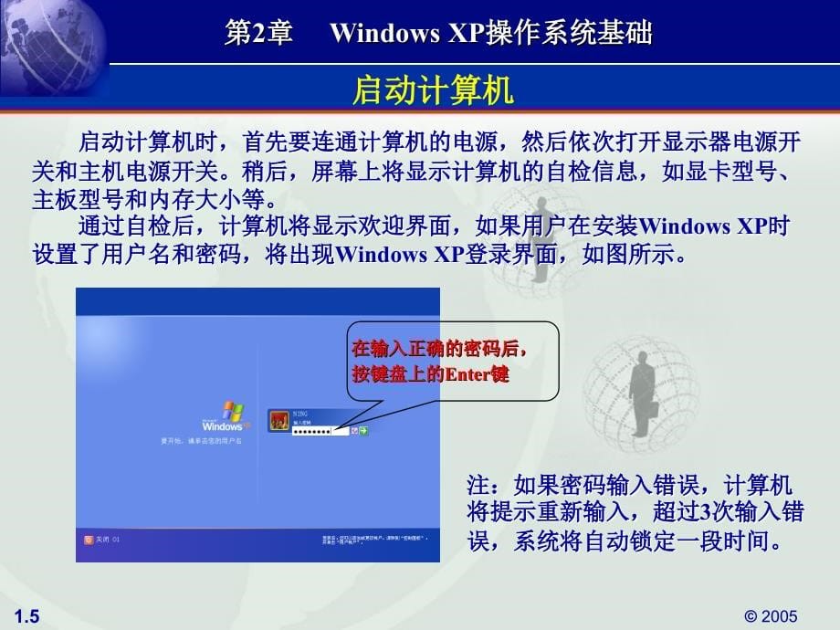 《计算机应用基础（Windows XP+Office 2003）》-胡多-电子教案 第2章 Windows XP操作系统基础_第5页