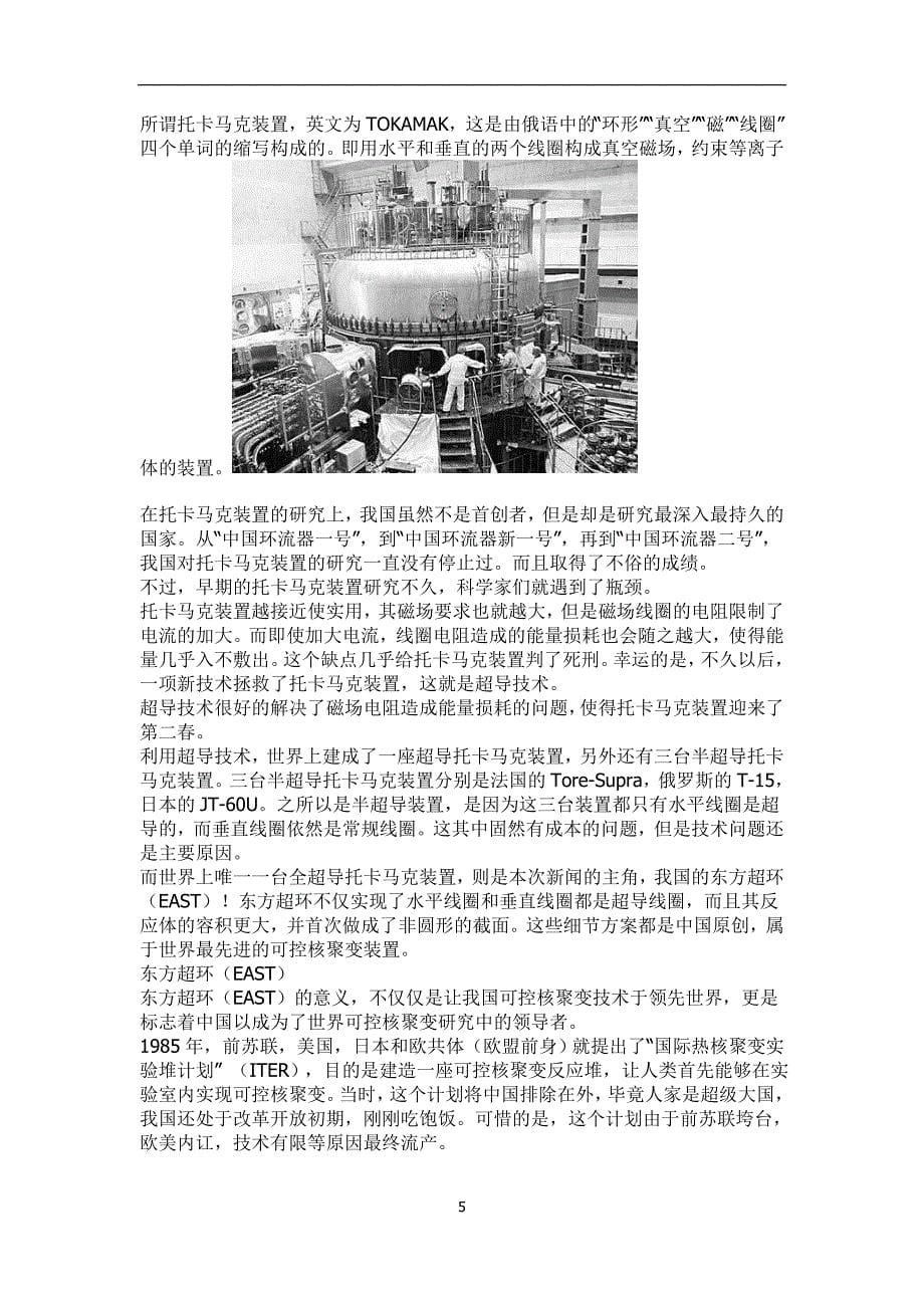 2019北京高考24题猜测（学生版）(1)_第5页