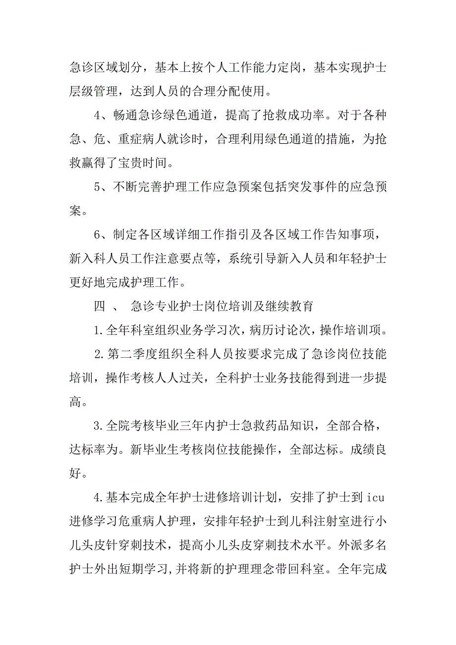 急诊科护理实习报告模板_第3页