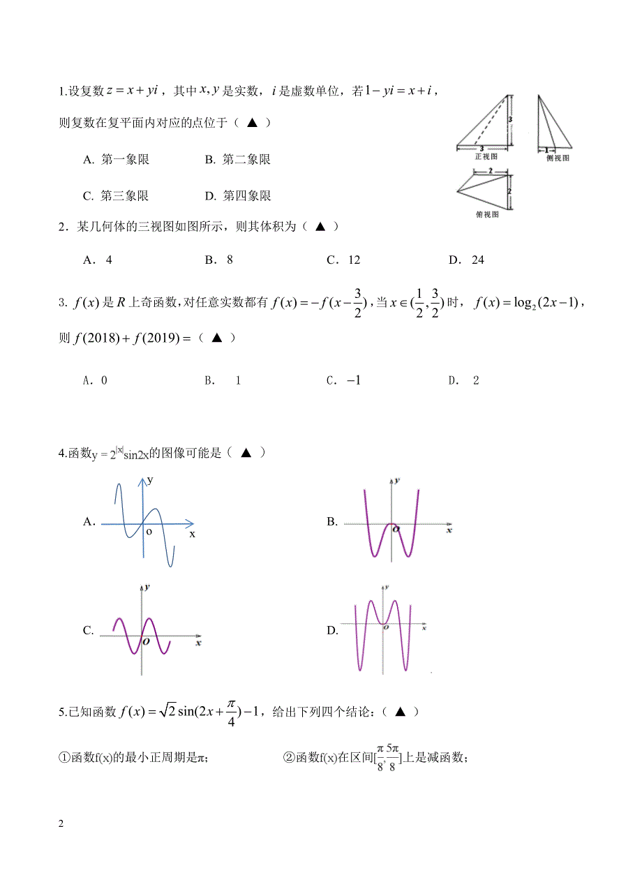 浙江省建人高复2019届高三12月份月考试卷数学试卷含答案_第2页