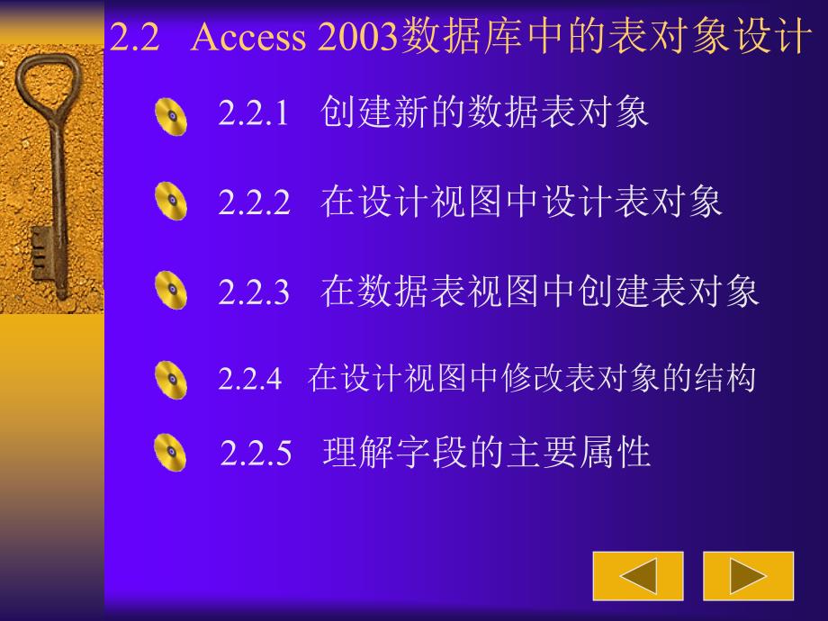 《Access 2003应用技术》电子教案 第二章 2.2、Access 2003数据库中的表对象设计_第2页