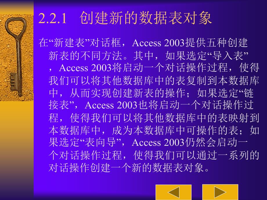 《Access 2003应用技术》电子教案 第二章 2.2、Access 2003数据库中的表对象设计_第4页