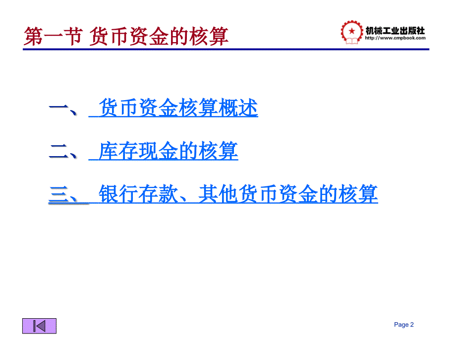 会计基础与实务 教学课件 ppt 作者 陈拂闻 第四章  货币资金及其应收项目_第2页