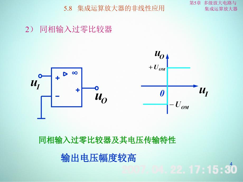 低频电子线路 教学课件 ppt 作者 刘树林 程红丽 5-8集成运算放大器的非线性应用_第4页