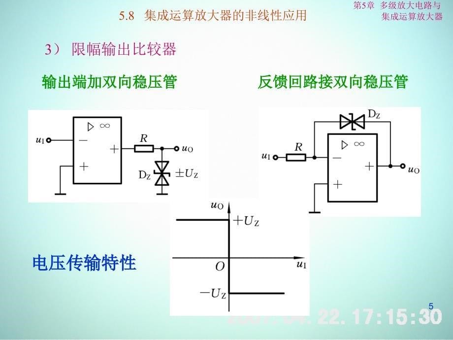 低频电子线路 教学课件 ppt 作者 刘树林 程红丽 5-8集成运算放大器的非线性应用_第5页