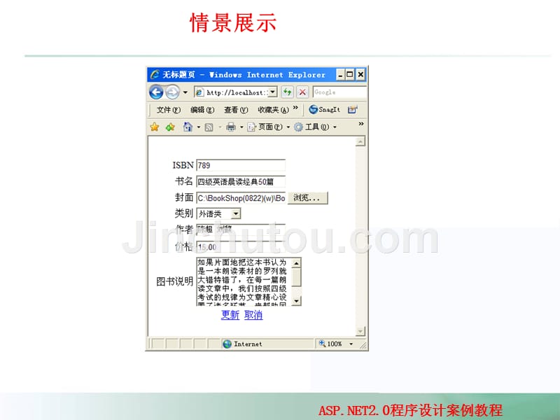 ASP.NET程序设计案例教程 教学课件 ppt 作者 翁健红 教程ppt 12 图书信息修改 _第3页