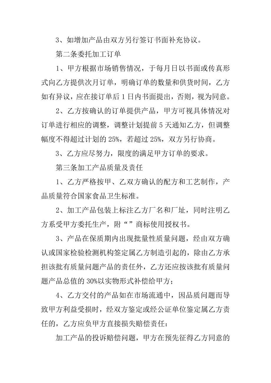 委托加工合同示例三篇_第5页