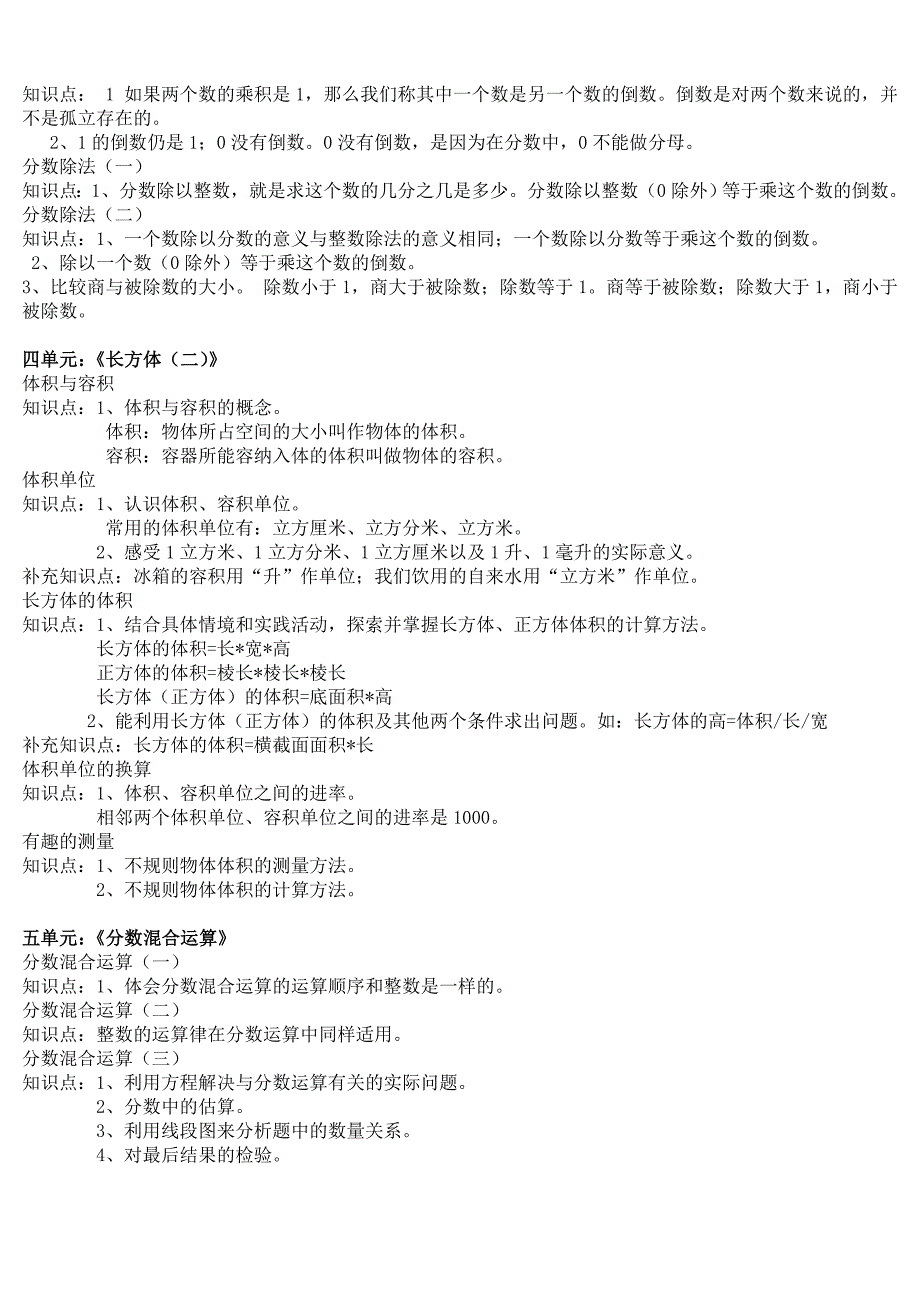 北师大版小学数学五年级下册知识点归纳_第2页