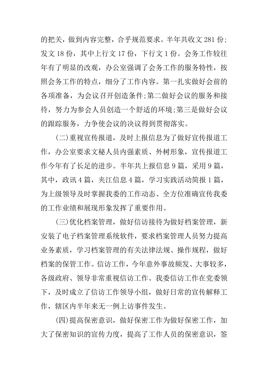 季度工作总结600字_第4页