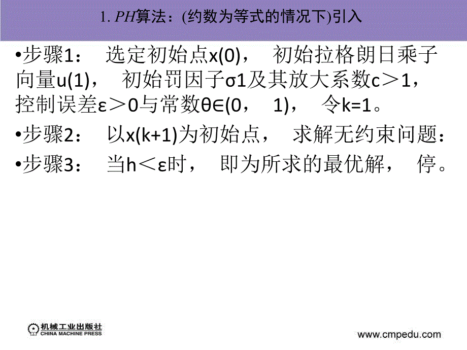 运筹学与最优化MATLAB编程 教学课件 ppt 作者 吴祈宗 郑志勇 第7章_第4页