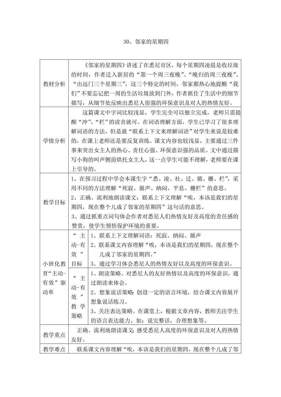 30.邻家的星期四_第1页