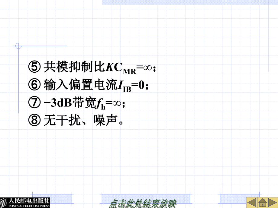 模拟电子技术 第2版  教学课件 PPT 作者 苏士美 第6章  集成运算放大器的应用_第4页