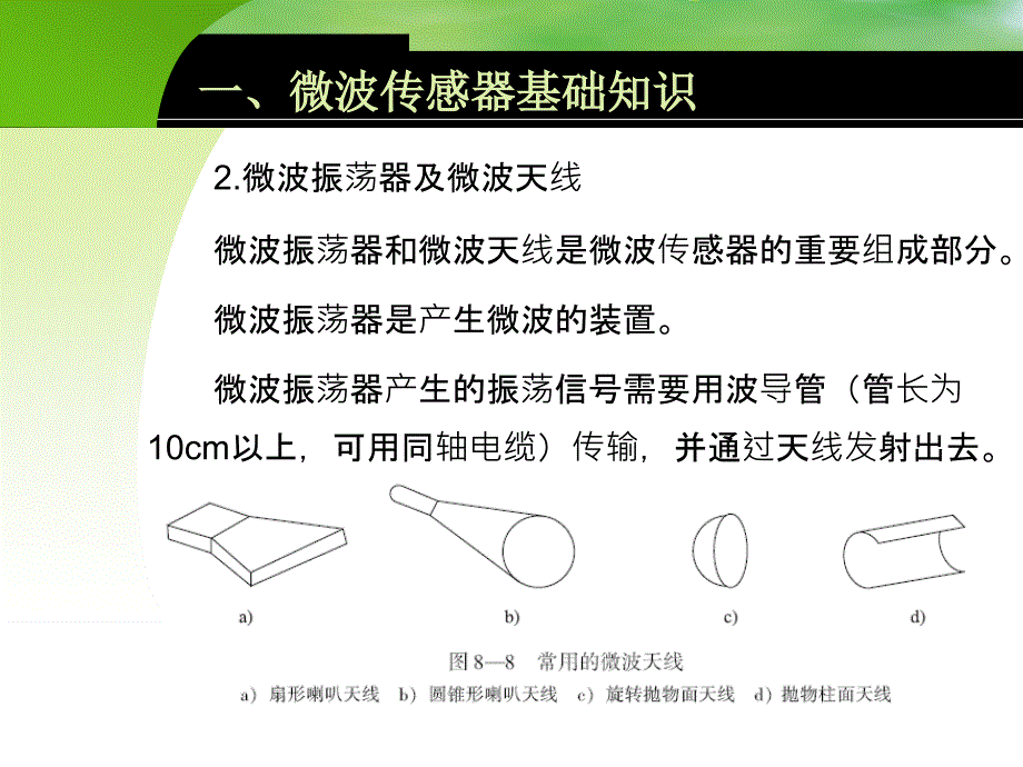 传感器应用技术 教学课件 ppt 作者 王倢婷第八章 8-3_第3页