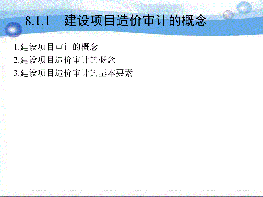 工程造价管理 教学课件 ppt 作者 丰艳萍 8_第3页