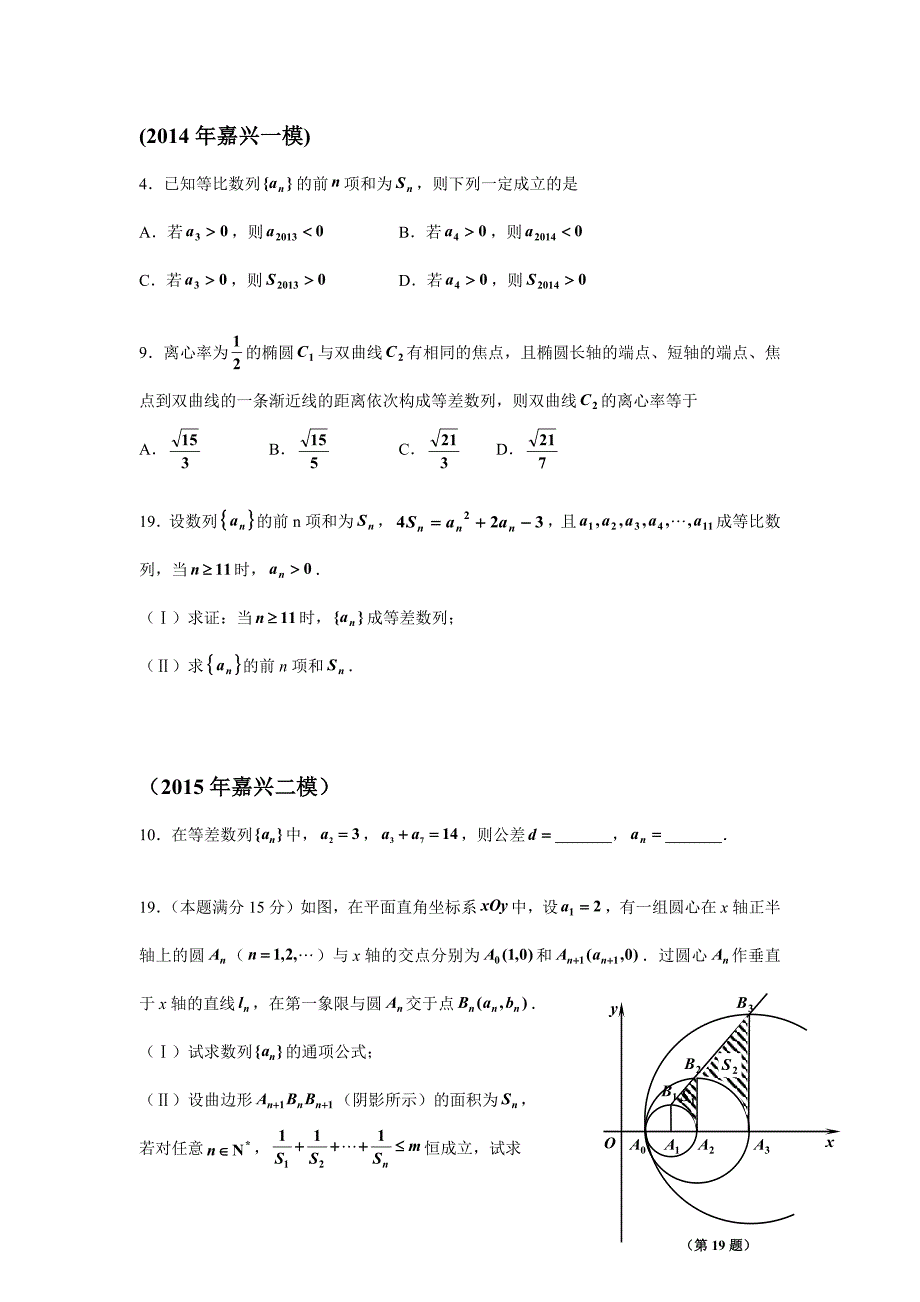 2015浙江高考模拟数列试题(部分较难题含答案)_第1页