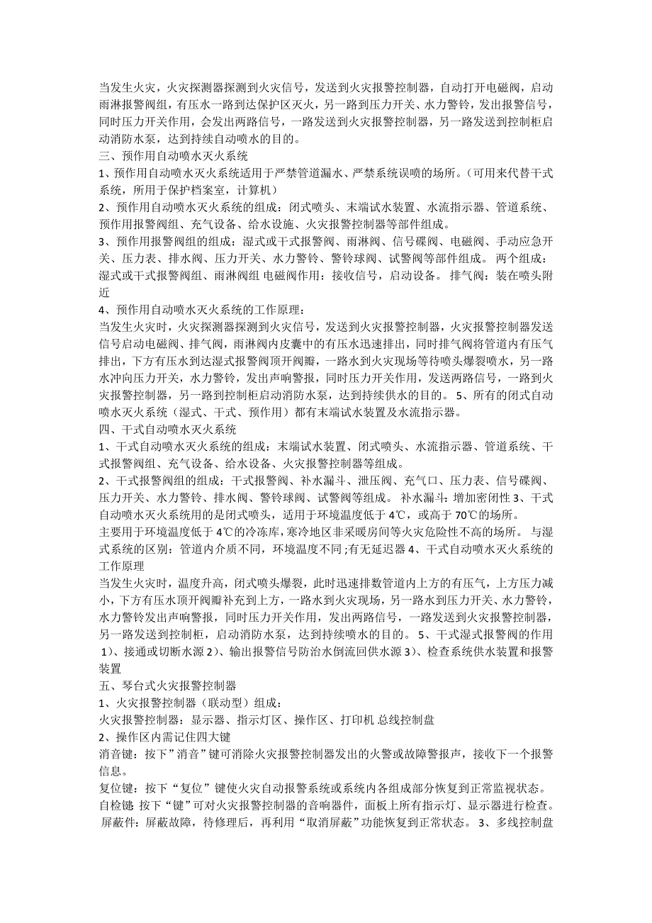 初级建构筑物消防员实操考试宝典85861_第2页